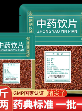 野生楮实子中药饮片官方旗舰店中草药店铺抓配新货褚实子构树果