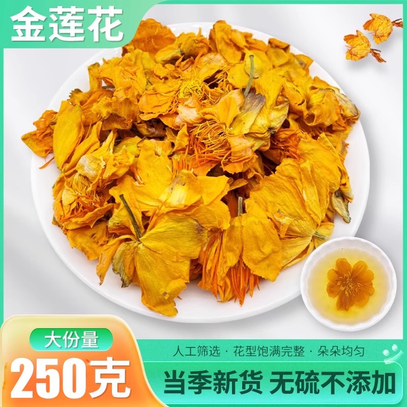 金莲花茶非特级山野生花茶中药材饮片金连花干夏天泡水喝饮品男女