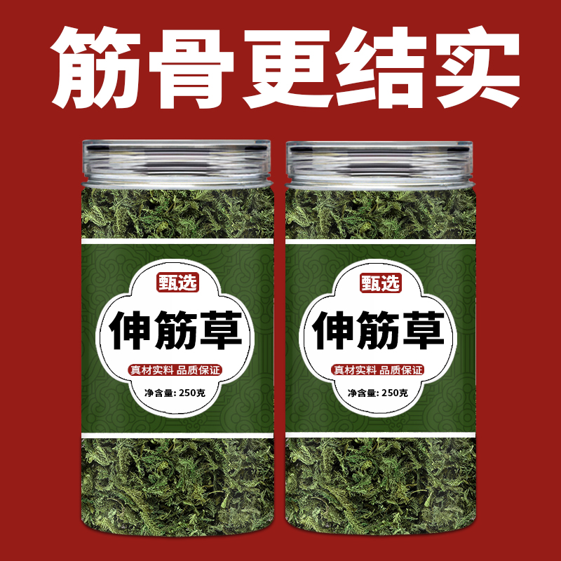伸筋草中药饮片500g中药饮片