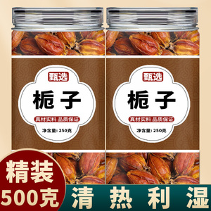 栀子中药饮片正品中药材旗舰店野生栀子干姜汤泡水喝黄栀子山栀子
