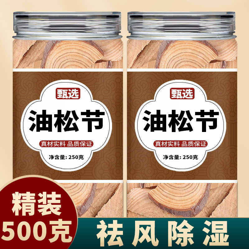 松节中药材正品旗舰店野生干货