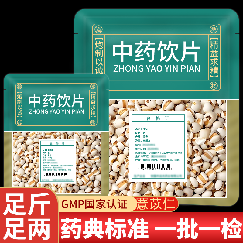 薏苡仁中药饮片官方旗舰店中药材