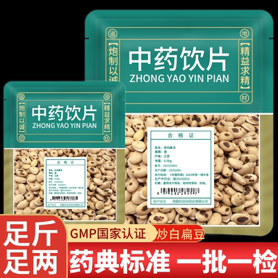 正宗云南炒白扁豆中药材旗舰店
