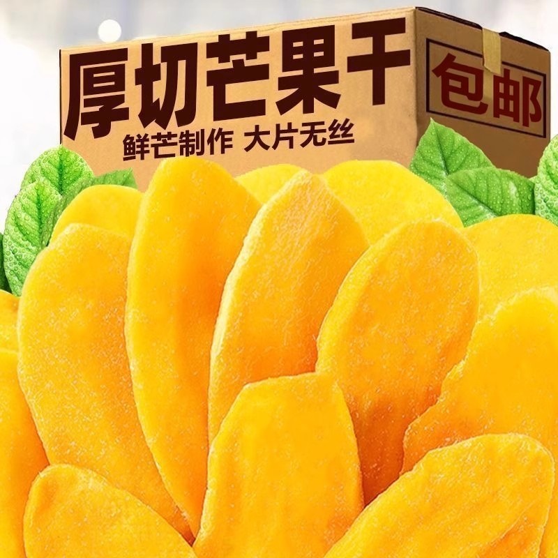 厚切芒果干500g蜜饯果脯水果干特产办公室休闲小吃网红零食芒果片,传统滋补营养品,药膳养生粉/羹/糊,淘宝优惠券,粉丝福利购,淘宝优惠卷