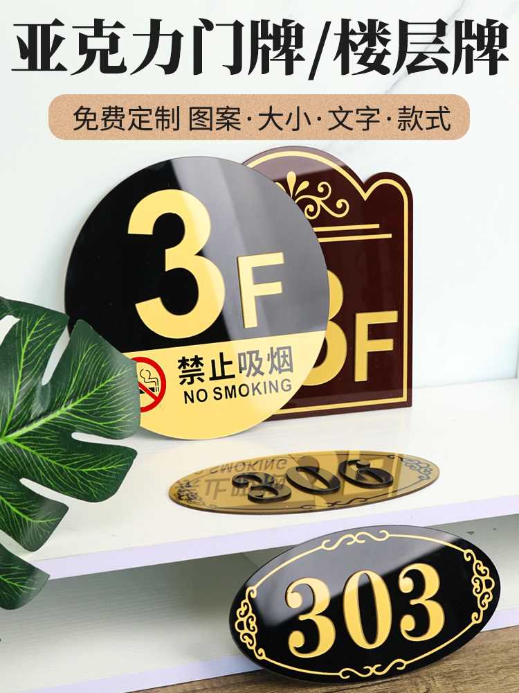 2023亚克力门牌号码牌定制高档家用住宅房号酒店房间号宾馆包厢包怎么样,好用不?