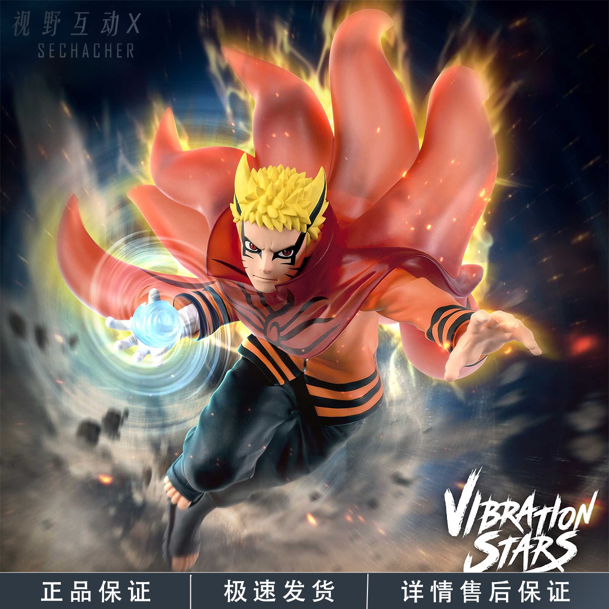 现货眼镜厂 VIBRATIONSTARS 火影忍者博人传 漩涡鸣人 景品手办