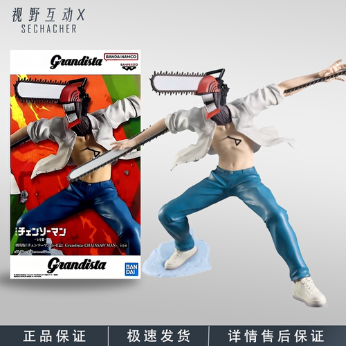 正版链锯人电次蹲姿景品手办