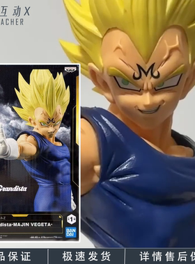 现货 眼镜厂 Grandista 龙珠Z 魔人贝吉塔 景品手办