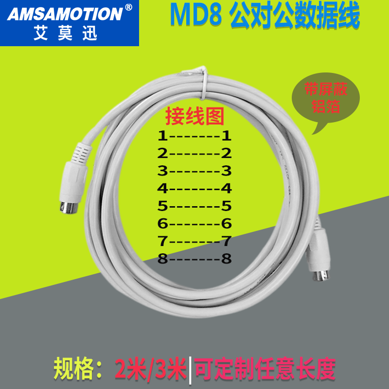 适用三菱圆头针对md8针公连接线