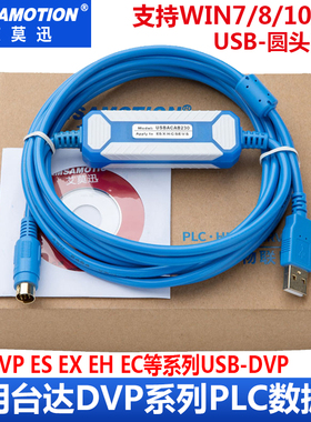 适用台达plc编程电缆dvp es ex eh ec系列下载线数据线USBACAB230