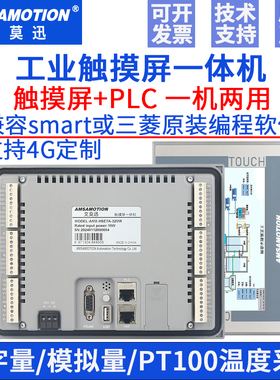 艾莫迅PLC触摸屏一体机7寸嵌入式ModbusRTU主站功能编程控制器4.3