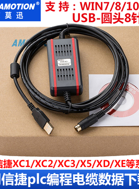 信捷plc编程电缆XC1/XC2/XC3/XD/XE数据线下载线通讯连接线