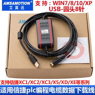 XC3 XE数据线下载线通讯连接线 XC2 信捷plc编程电缆XC1