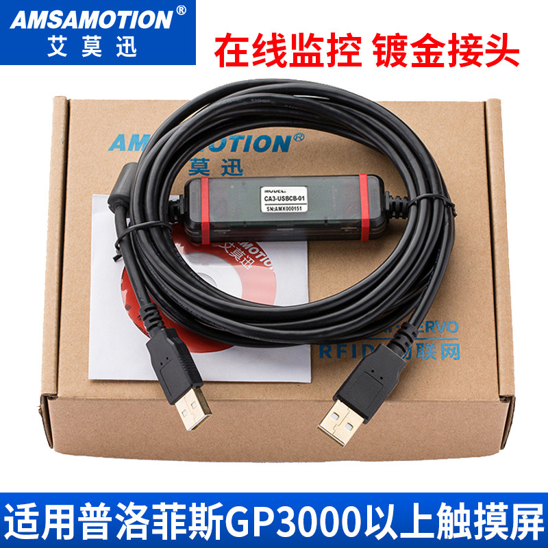 艾莫迅 CA3-USBCB-01 适用Proface普洛菲斯触摸屏GP3000/LT下载线 - 实物图