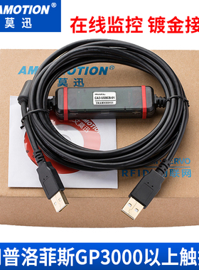 艾莫迅 CA3-USBCB-01 适用Proface普洛菲斯触摸屏GP3000/LT下载线
