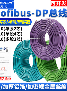 艾莫迅DP总线屏蔽电缆Profibus紫色RS485线通讯网线6XV1830-0EH10