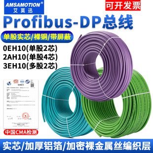 艾莫迅DP总线屏蔽电缆Profibus紫色RS485线通讯网线6XV1830-0EH10