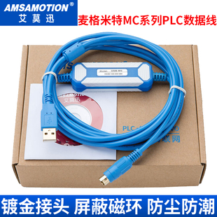 麦格米特PLC编程电缆MC80数据线MC100下载线MC200 280通讯连接线