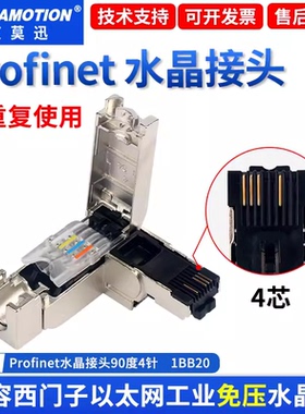 适用西门子Profinet以太网总线接头4芯RJ45水晶插头901-1BB10-2AA
