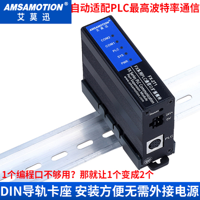 艾莫迅ETH-FX-2P三菱PLC转以太网