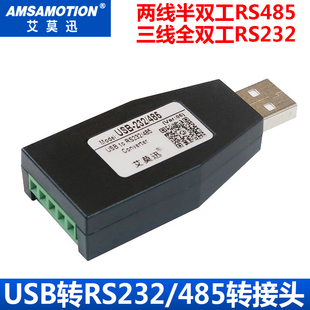 232转换器工业级串口转换器USB转RS422通讯模块 艾莫迅USB转rs485