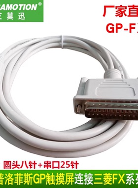 艾莫迅适用普洛菲斯触摸屏GP3000/ST/GP37W2与三菱PLC通讯连接线