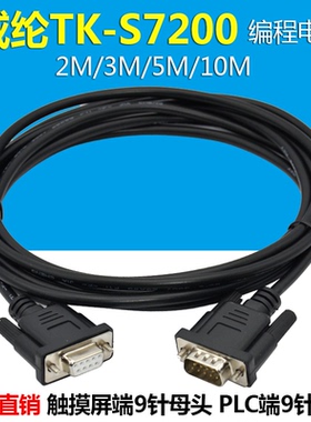 艾莫迅威纶屏TK6070iH/IKIP连西门子S7-200plc通讯线TK6070-S7200