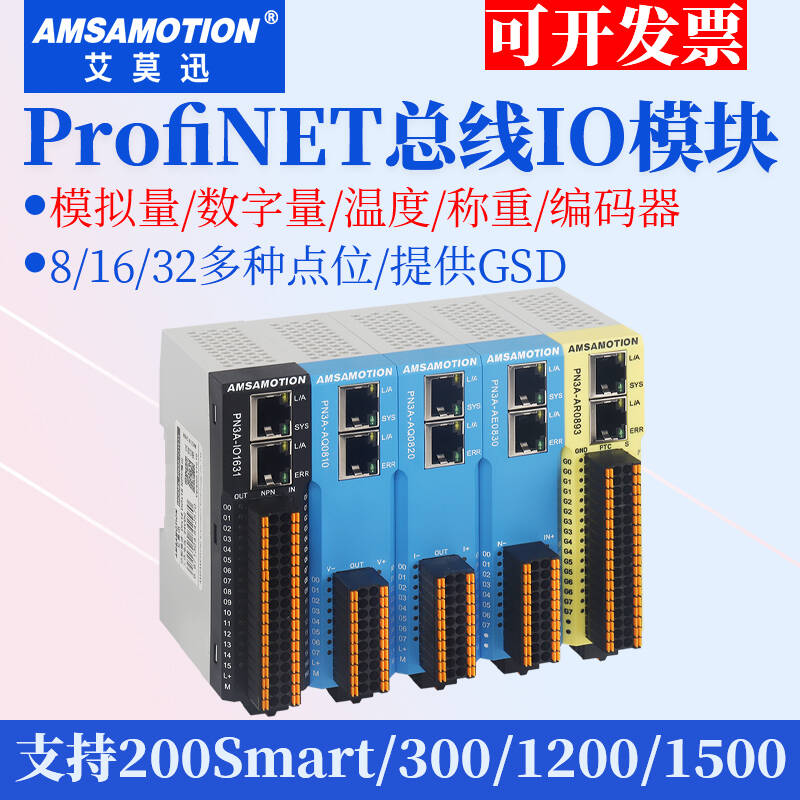 ProfiNET远程IO模块分布式PN模块