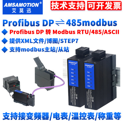 profibus-dp转modbusrtu模块