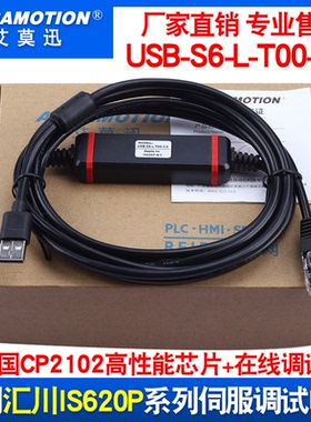 适用汇川IS620P/SV660N/630P伺服调试电缆下载线USB-S6-L-T00-3.0
