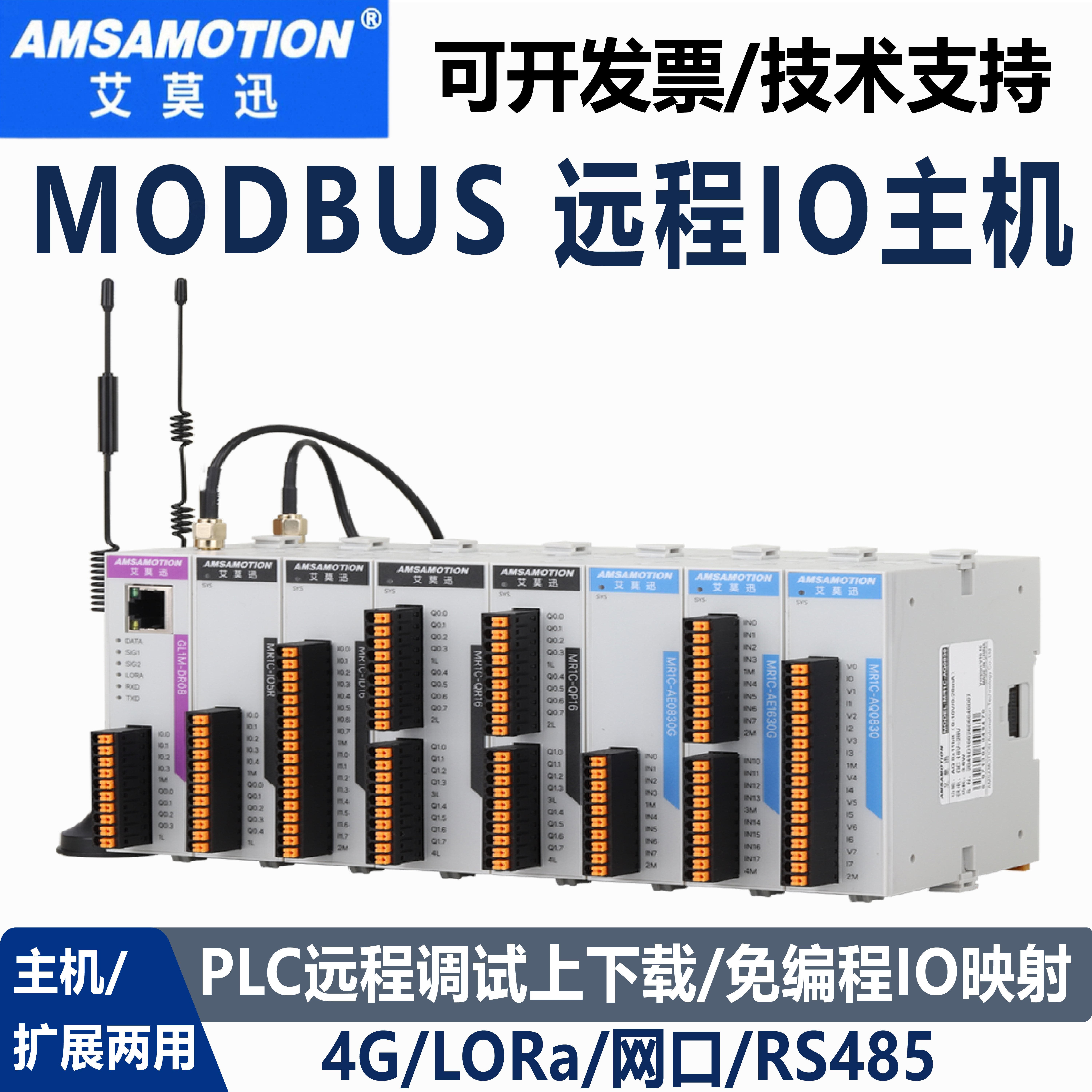 艾莫迅4G/lora远程io控制模块图片