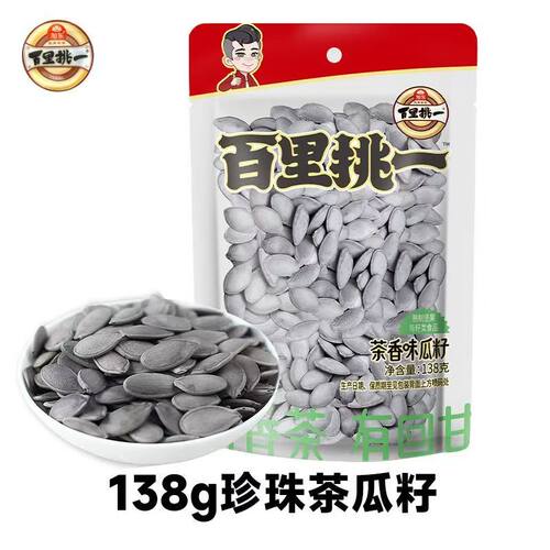 旭东百里挑一河北原味葵瓜子