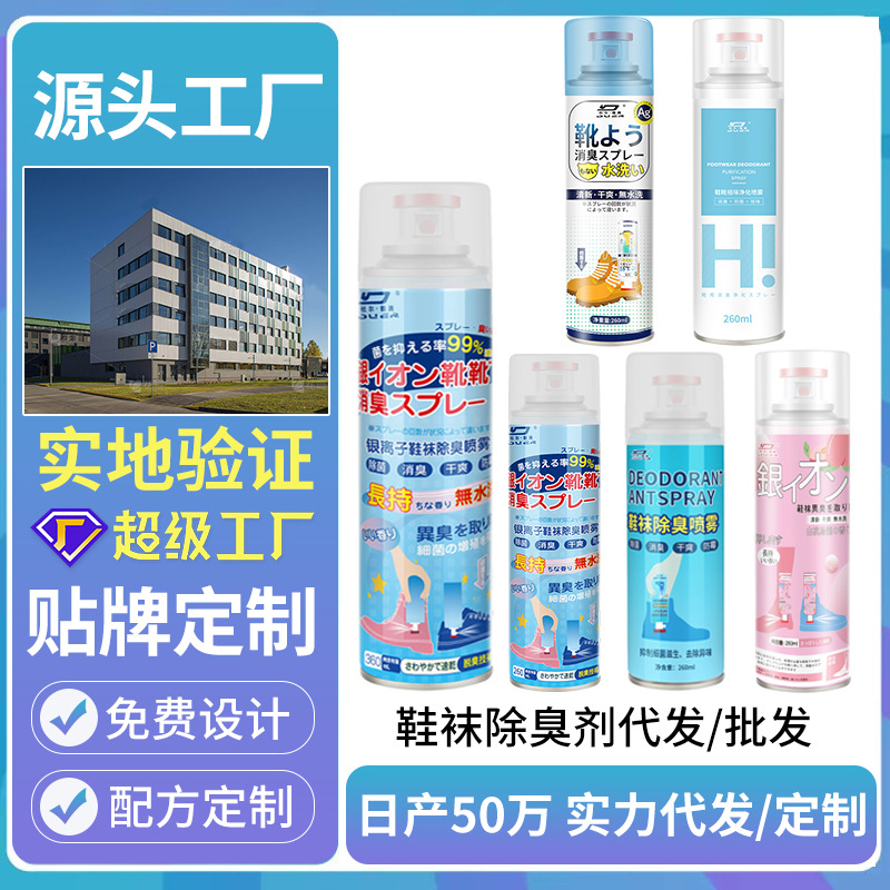 杜尔德澳鞋子除臭剂喷雾鞋袜球鞋鞋柜除脚臭汗防臭除菌杀菌去异味