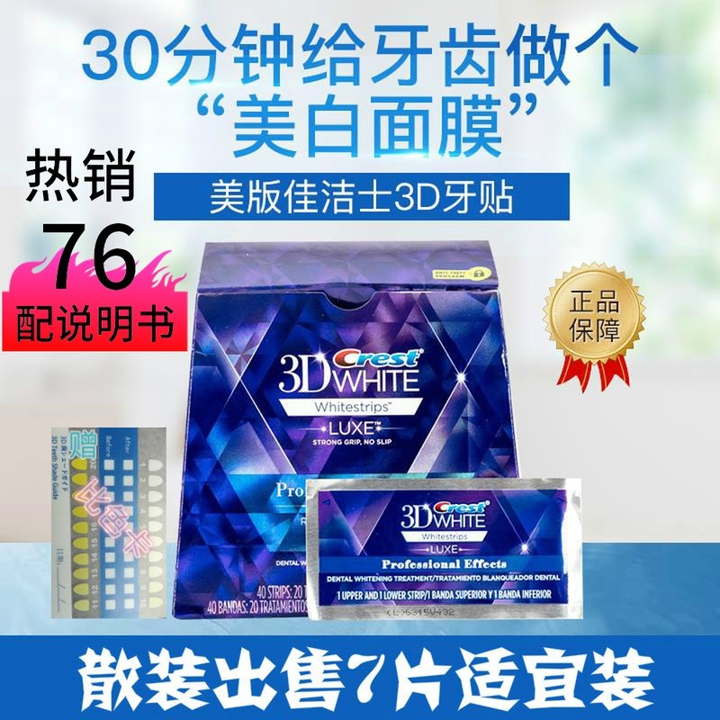 香港佳洁士深层美白牙贴美国版强效去黄去渍牙齿亮白医美7天装量|ruв категории туалетные чище/санитарно - гигиенических салфеток/бумага/Ароматерапия, шампунь/человек чистой, полости рта, отбеливание зубов отбеливание агент - от Buy2taobao.com для оказания профессиональной услуги покупки агента Taobao