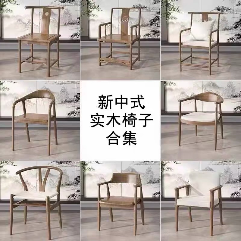 新中式实木泡茶椅太师椅圈椅靠背椅休闲椅餐椅书椅泡茶桌茶台椅子