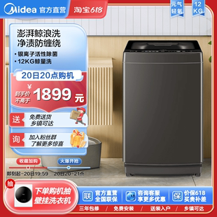 美 气轻氧12kg洗衣机全自动直驱快净家用大容量除菌螨波轮AIR3 元