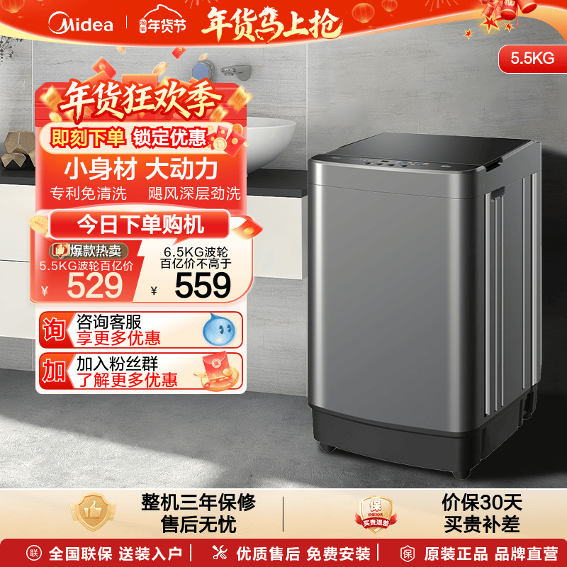 全民补贴美的5.5/6.5KG洗衣机家用全自动小型租房洗脱一体波