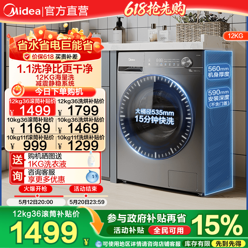 以旧换新补贴美的官方10/12kg洗衣机全自动大容量滚筒洗烘脱一
