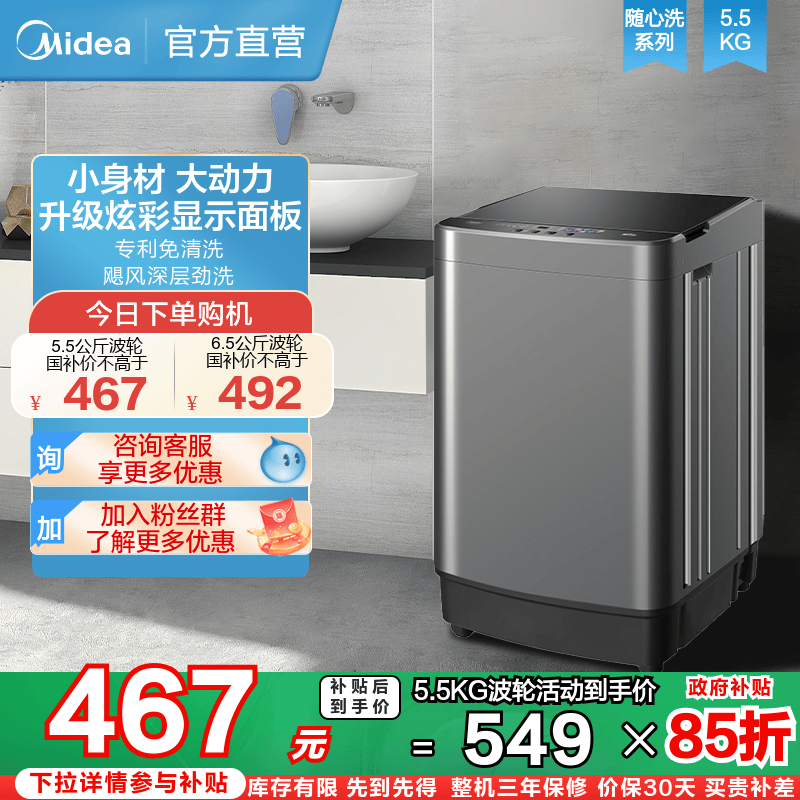 美的5.5/6.5kg洗脱一体波轮