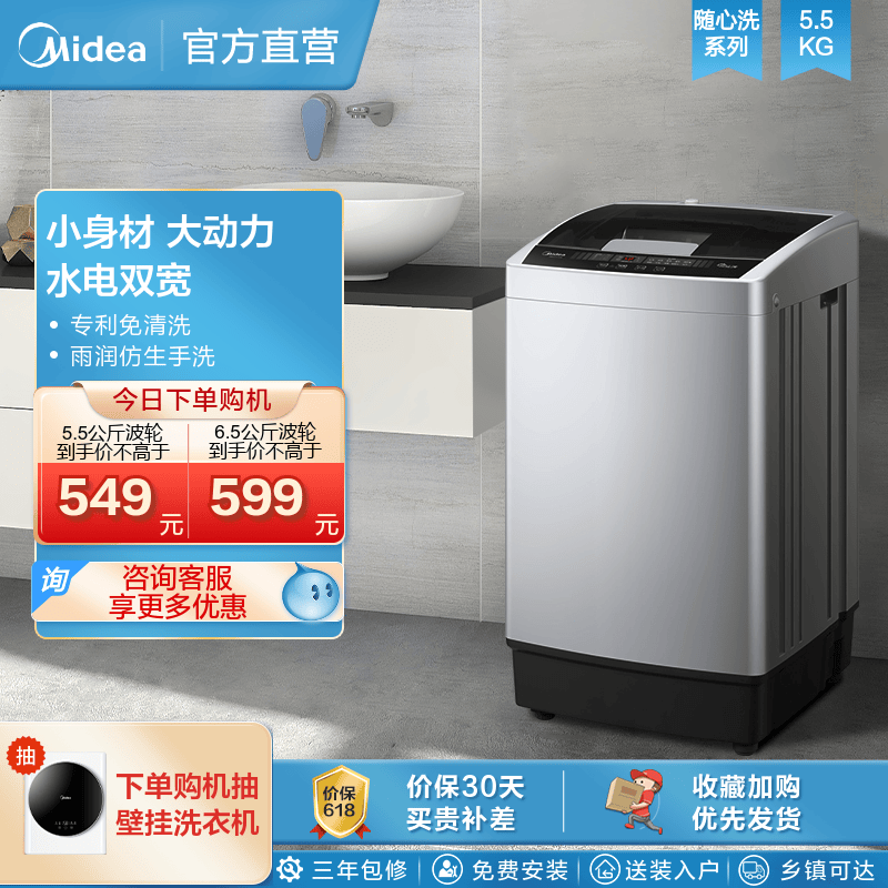 美的5.5/6.5KG波轮洗衣机全自动家用小型租房宿舍用迷你洗脱一体