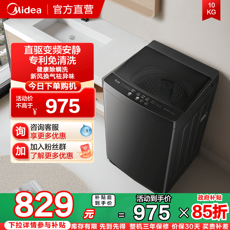 [以旧换新]美的10kg大容量波轮洗衣机家用全自动直驱洗脱一体3