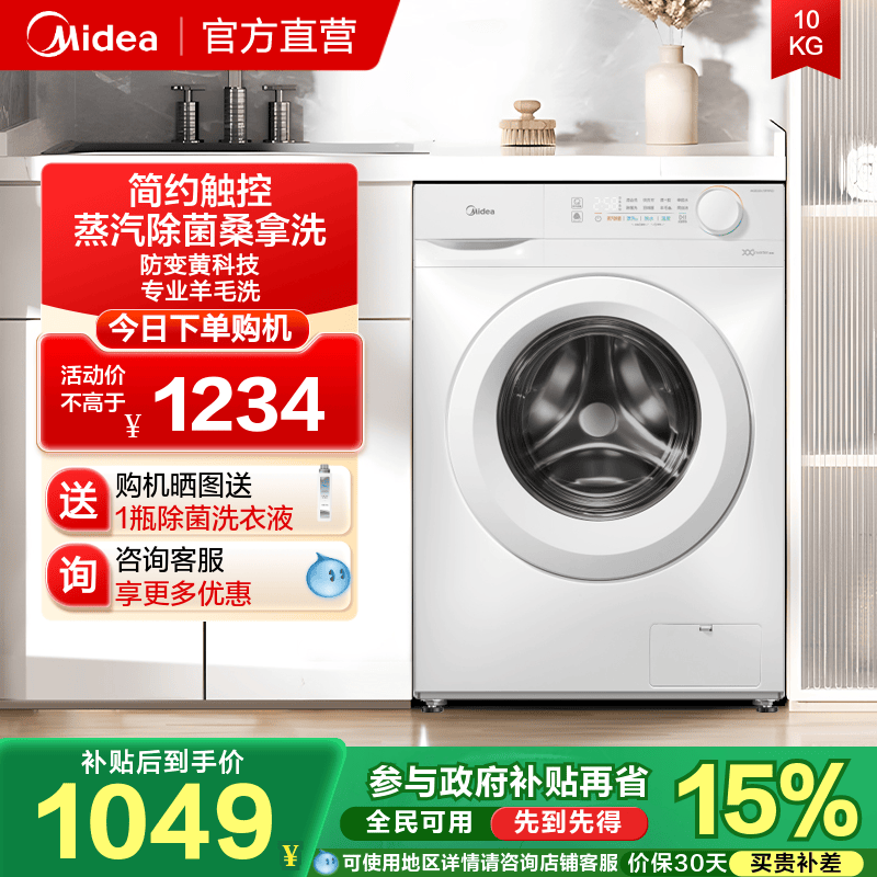 美的10kg除菌大容量滚筒洗衣机