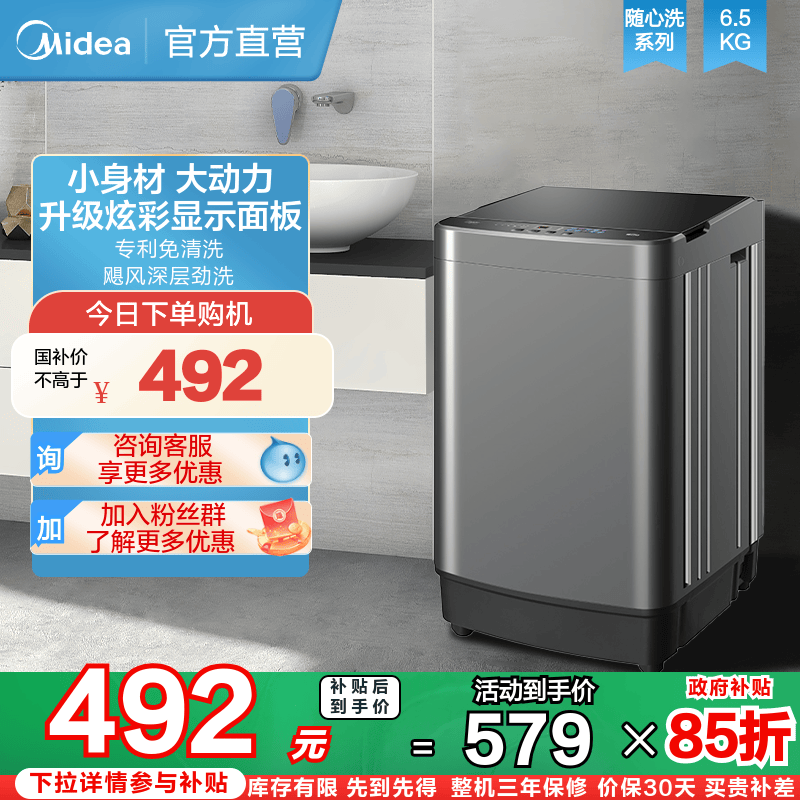 Midea美的6.5kg随心洗波轮洗衣机