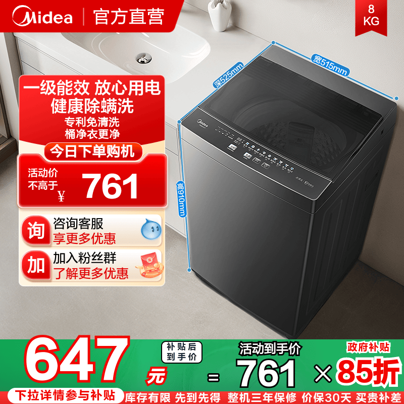 以旧换新补贴美的8kg洗衣机家用全自动抗菌除螨洗脱一体波轮37T