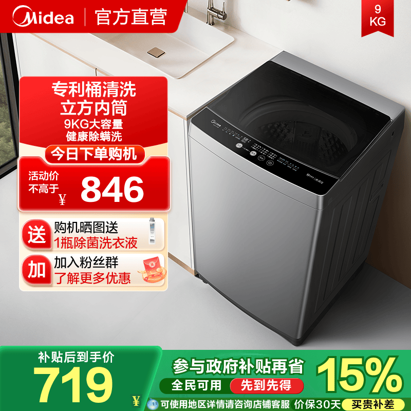美的9KG家用一级免清洗除螨波轮