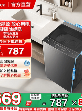 美的8kg全自动洗衣机家用租房一级能效抗菌除螨洗脱一体波轮56T