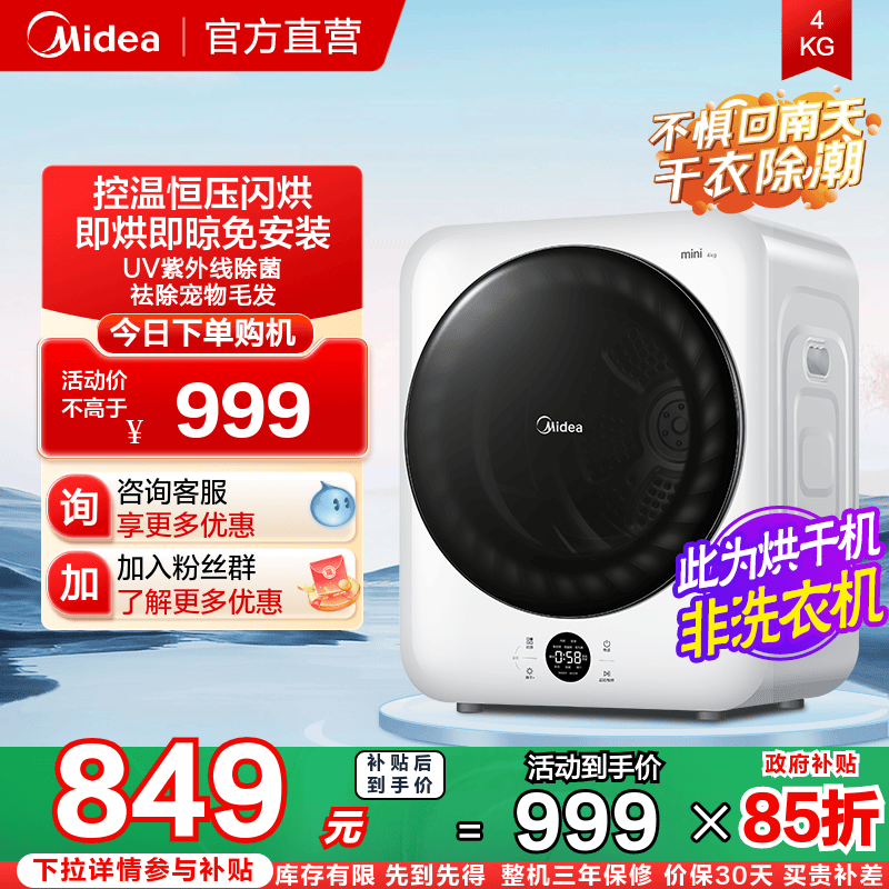 美的7KG纤维立体烘直排烘干机