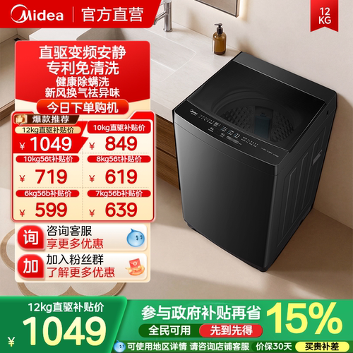 美的12kg全自动免清洗大容量波轮