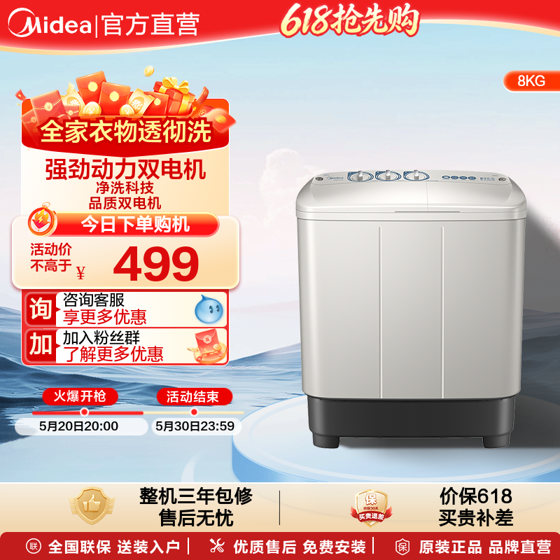 美的8kg大容量半自动家用租房老式双桶双缸洗脱一体波轮洗衣机