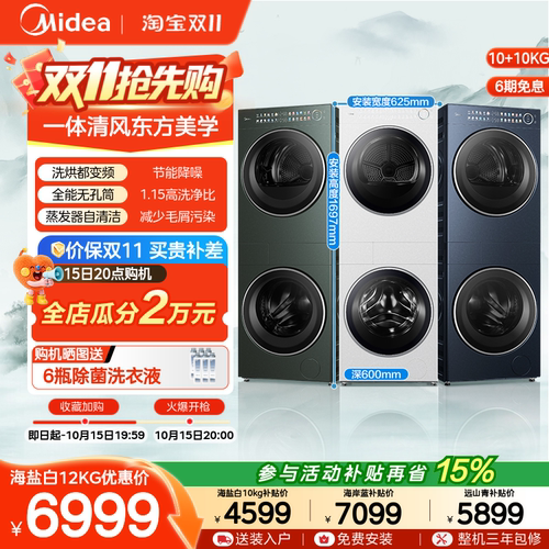 美的清风明月2.0洗烘塔套装AIR